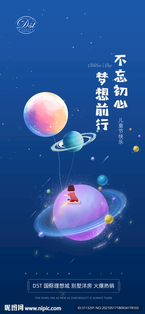 儿童节海报