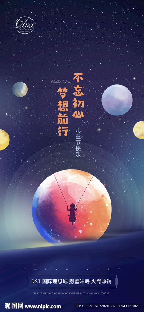 儿童节海报