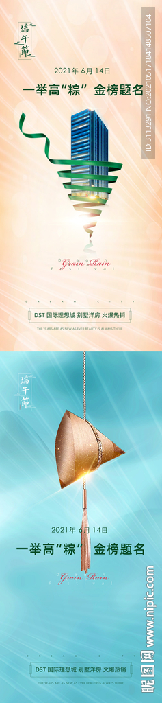端午系列海报
