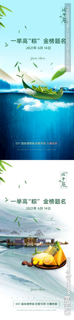 端午节系列海报