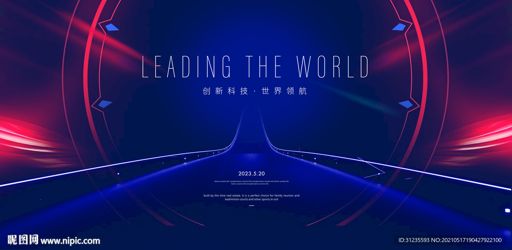 科技背景 发布会背景 