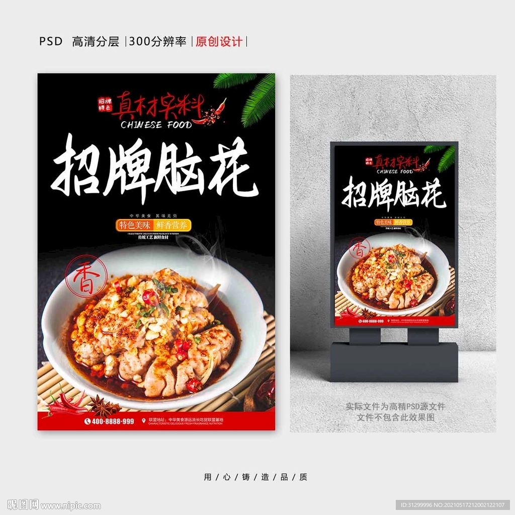 脑花