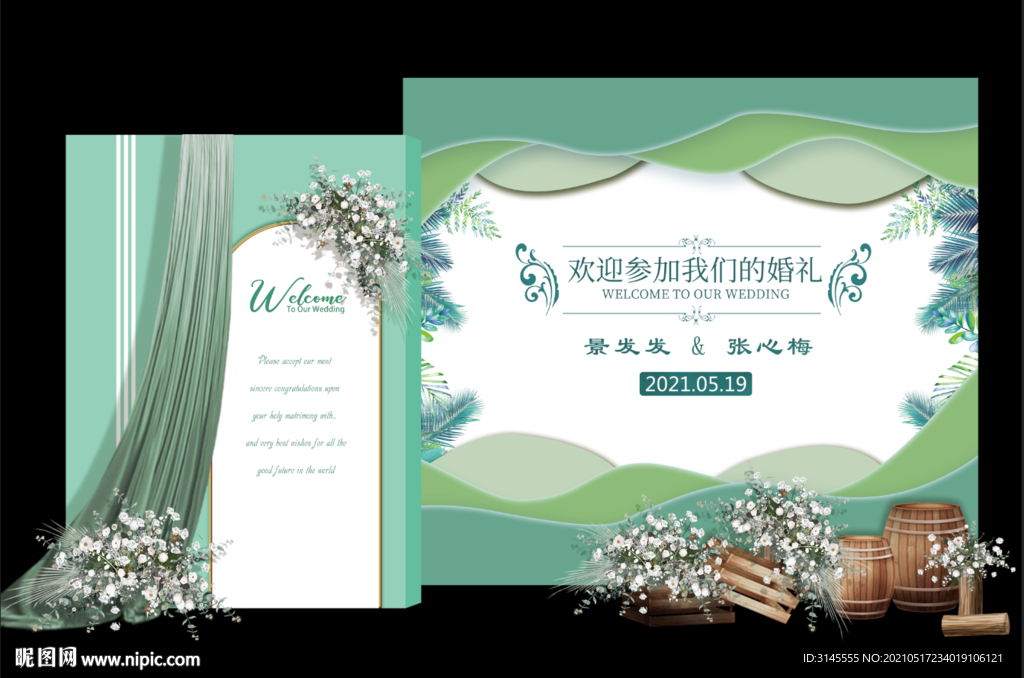 绿色婚礼背景
