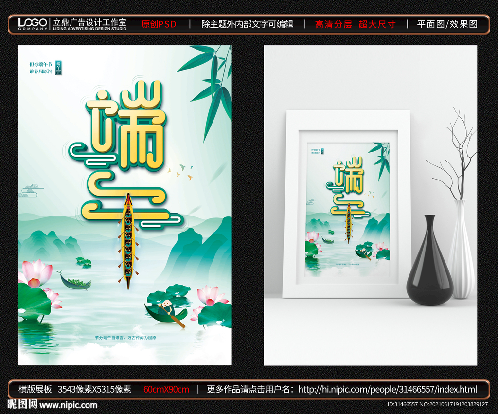 端午节