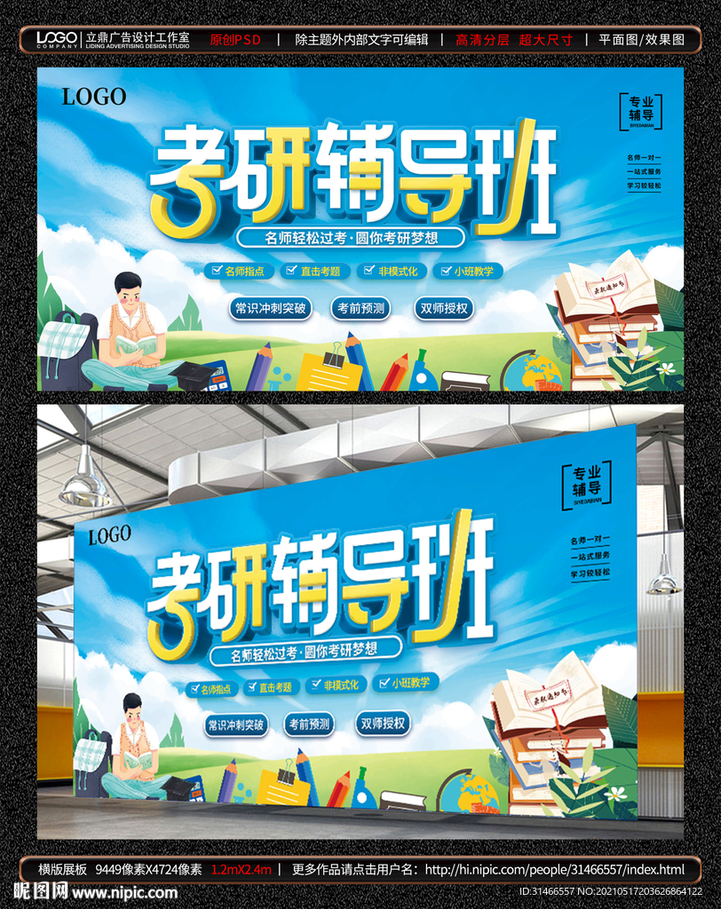 考研培训
