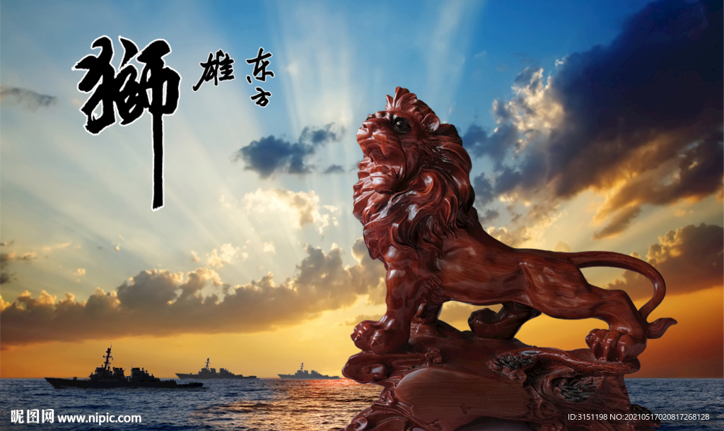 雄狮