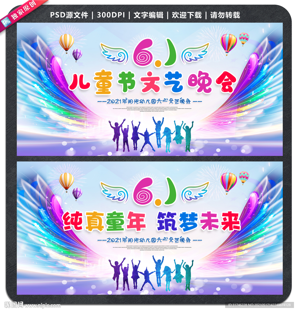 六一晚会