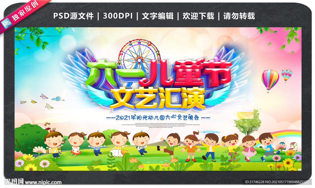 六一文艺汇演