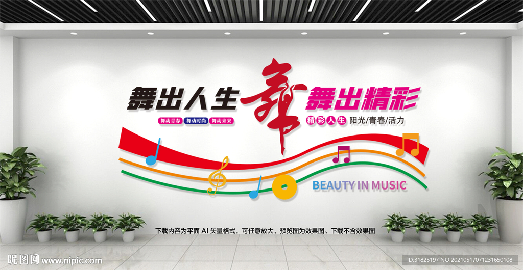 舞蹈音乐培训教室微粒体文化墙