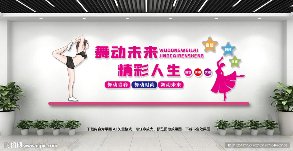 舞蹈音乐培训教室微粒体文化墙