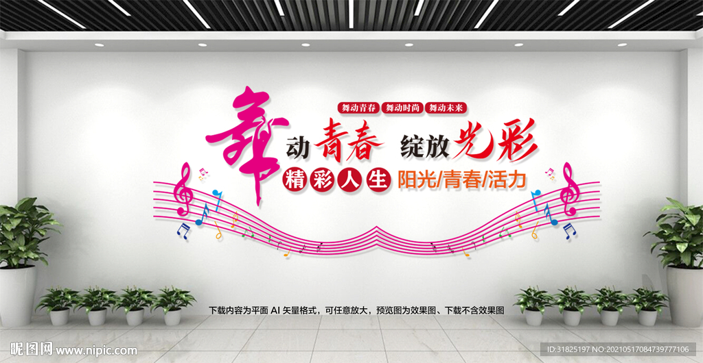 舞蹈音乐培训教室微粒体文化墙