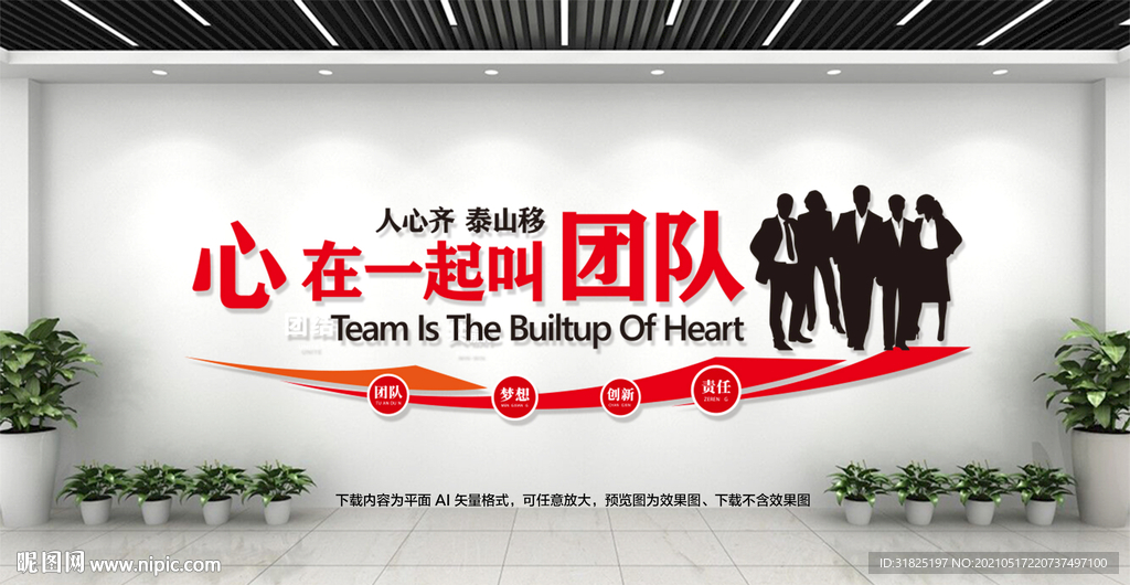 企业公司团队励志文化墙