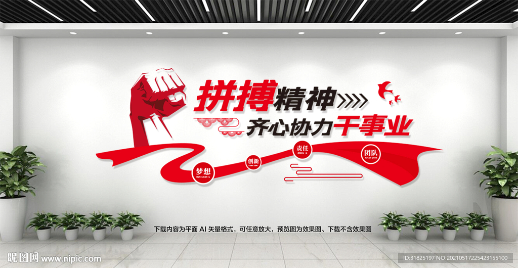 企业公司团队励志文化墙