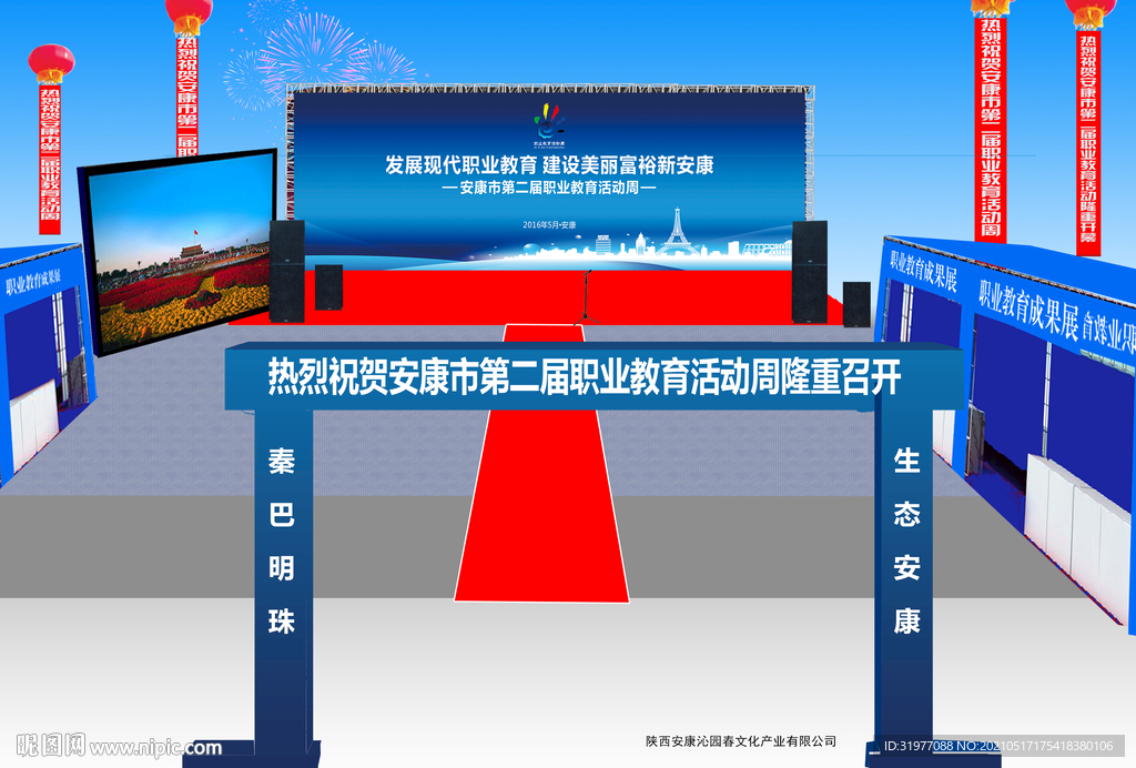 活动现场效果图