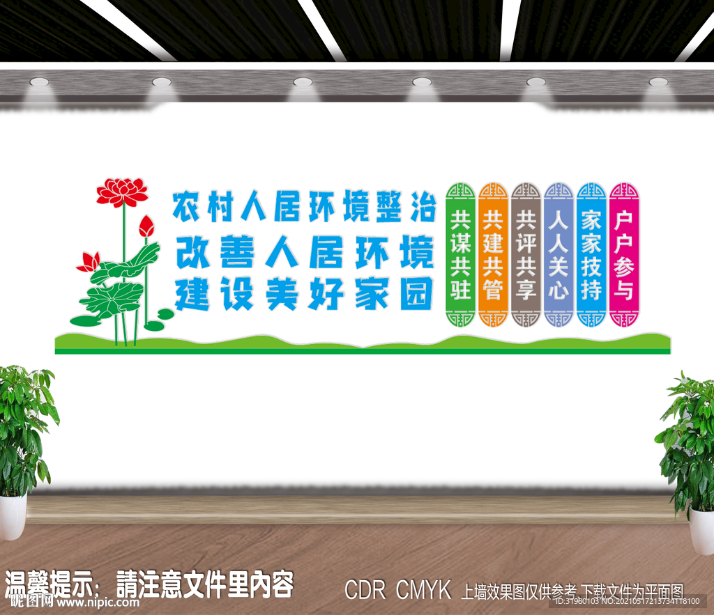 农村环境整治