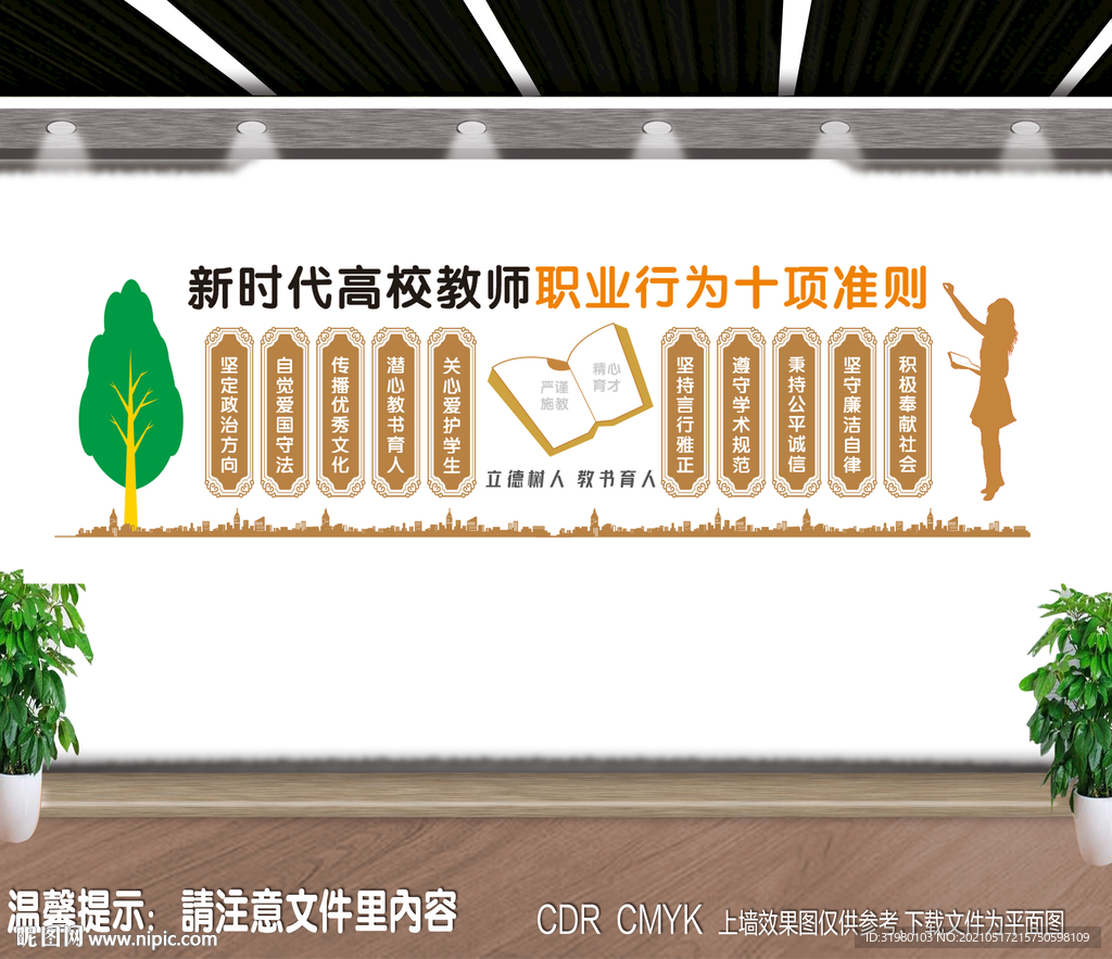 教师十项准则