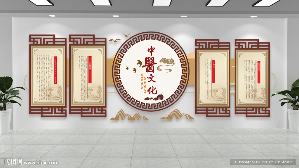 中医文化墙 