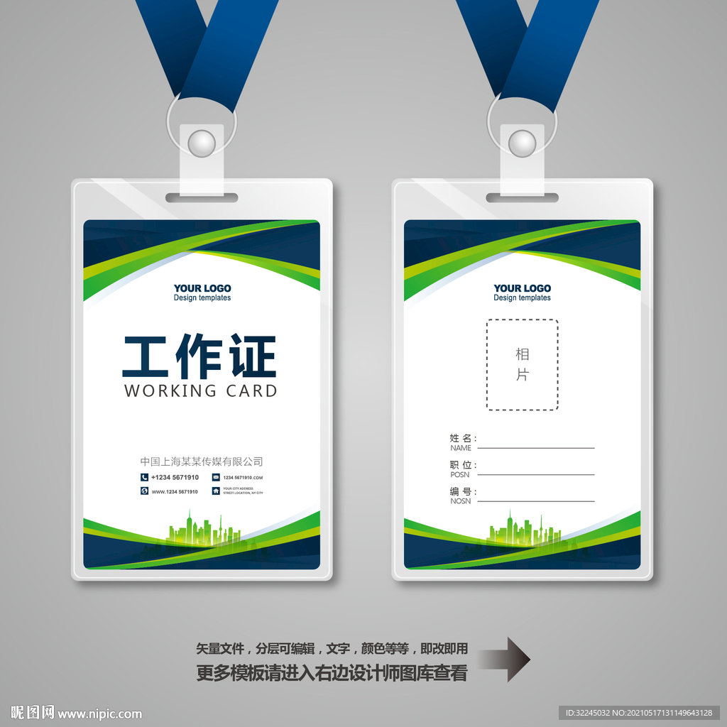 创意胸卡 企业胸卡 高档胸卡