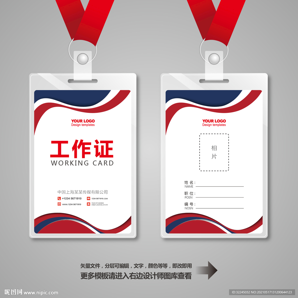 员工工作证 企业工作证