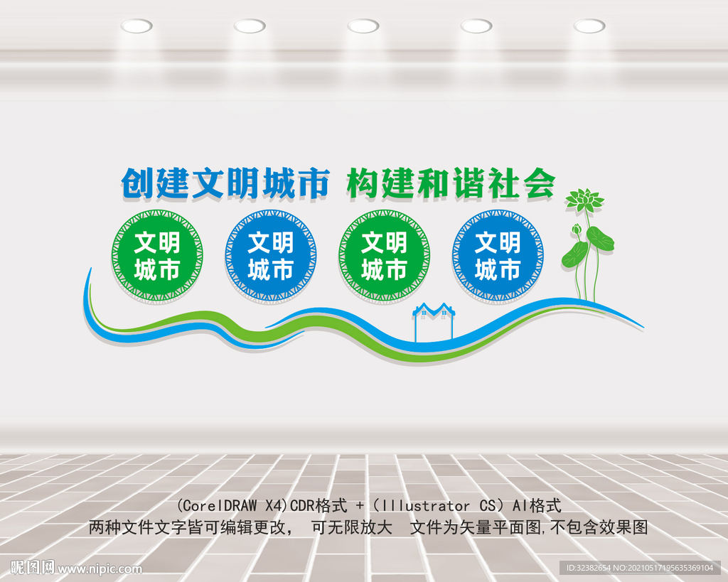 创建文明城市文化墙