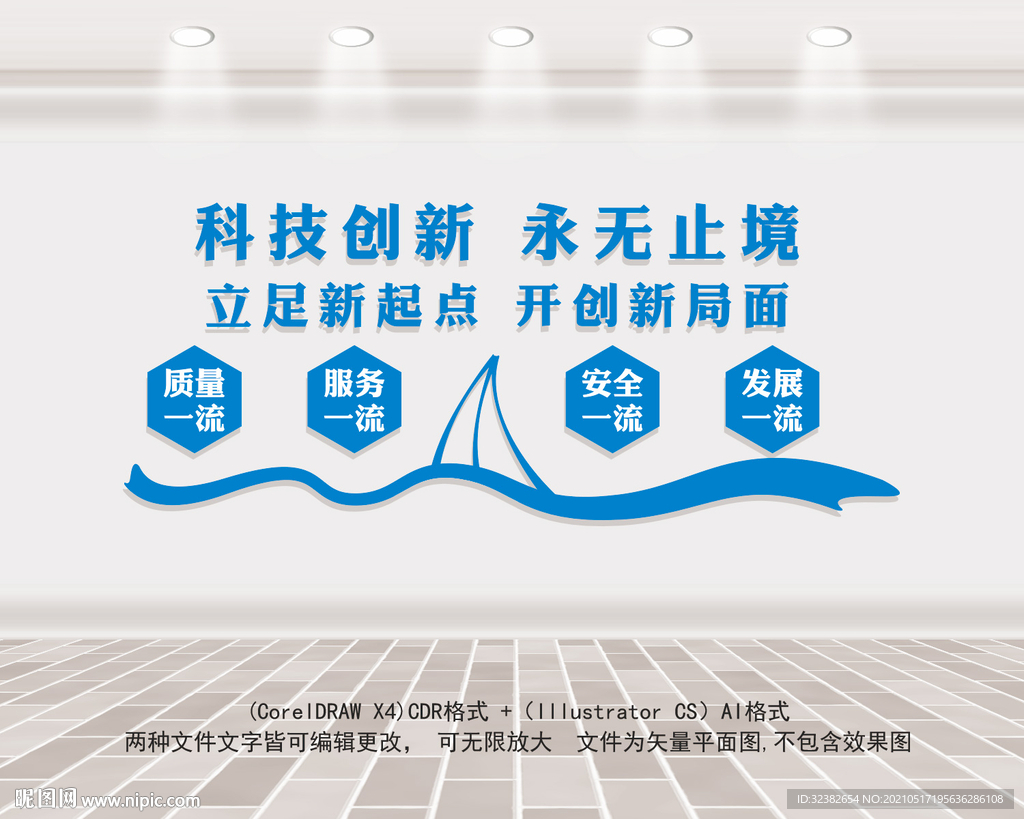 科技创新文化墙