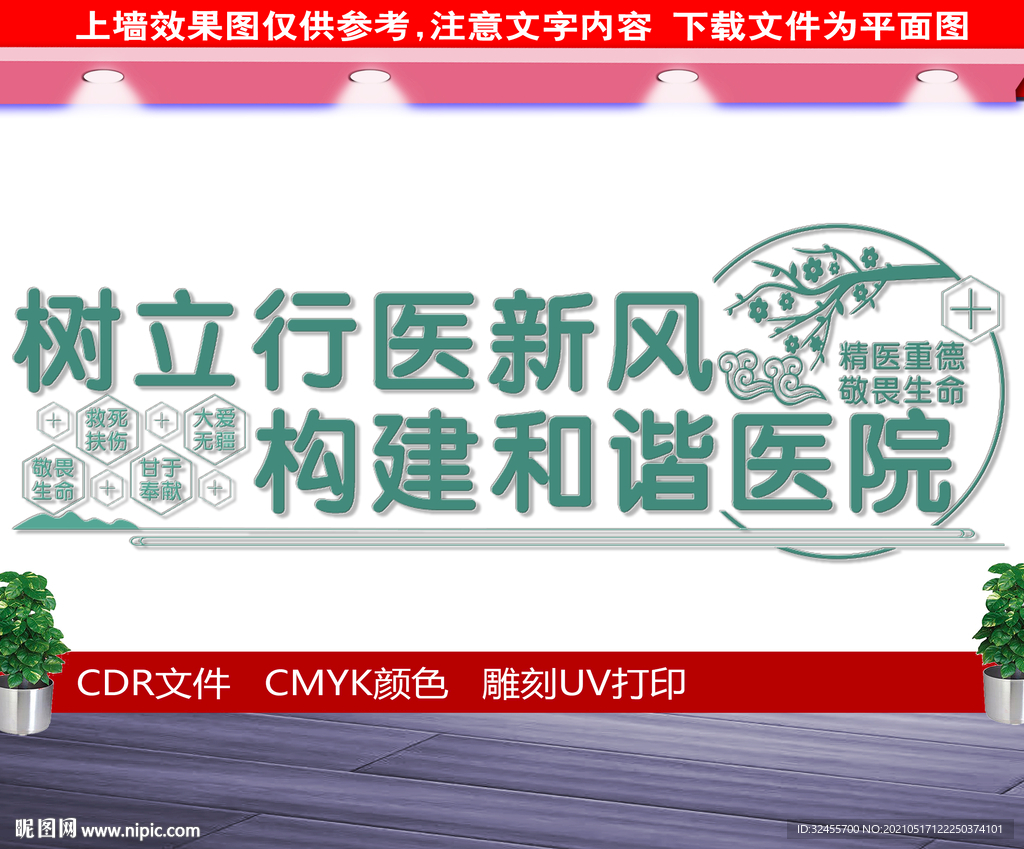 医院文化墙