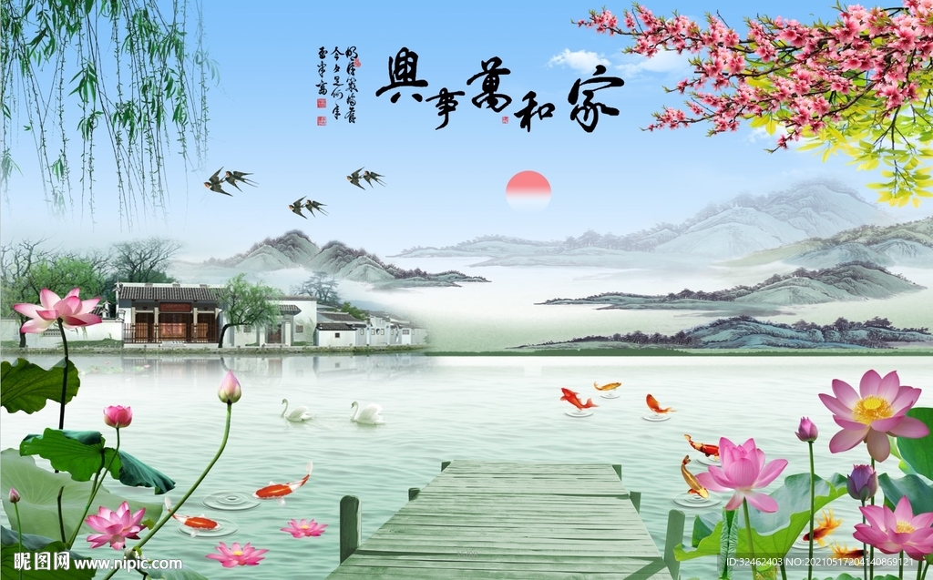 家和万事兴山水画背景墙