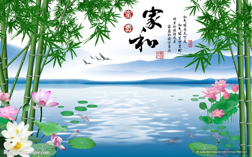 家和富贵竹报平安背景墙