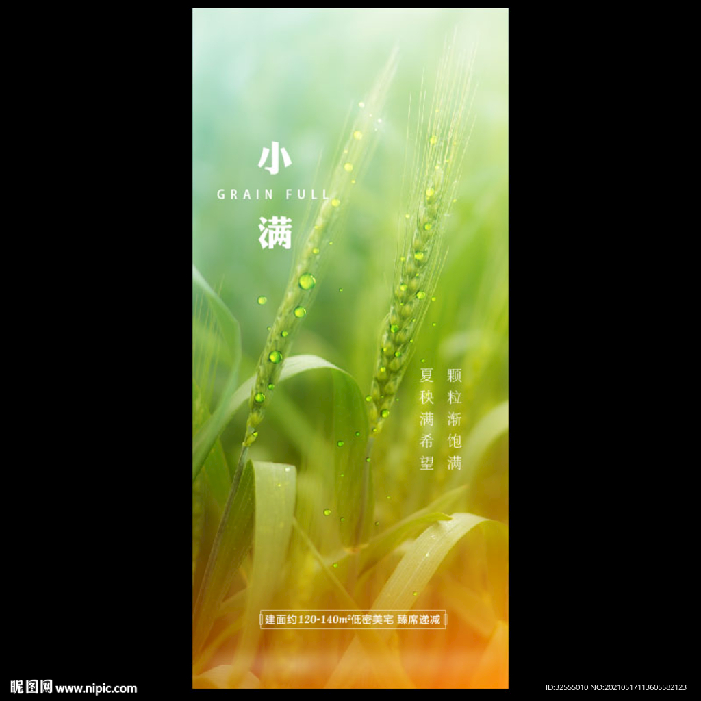 小满