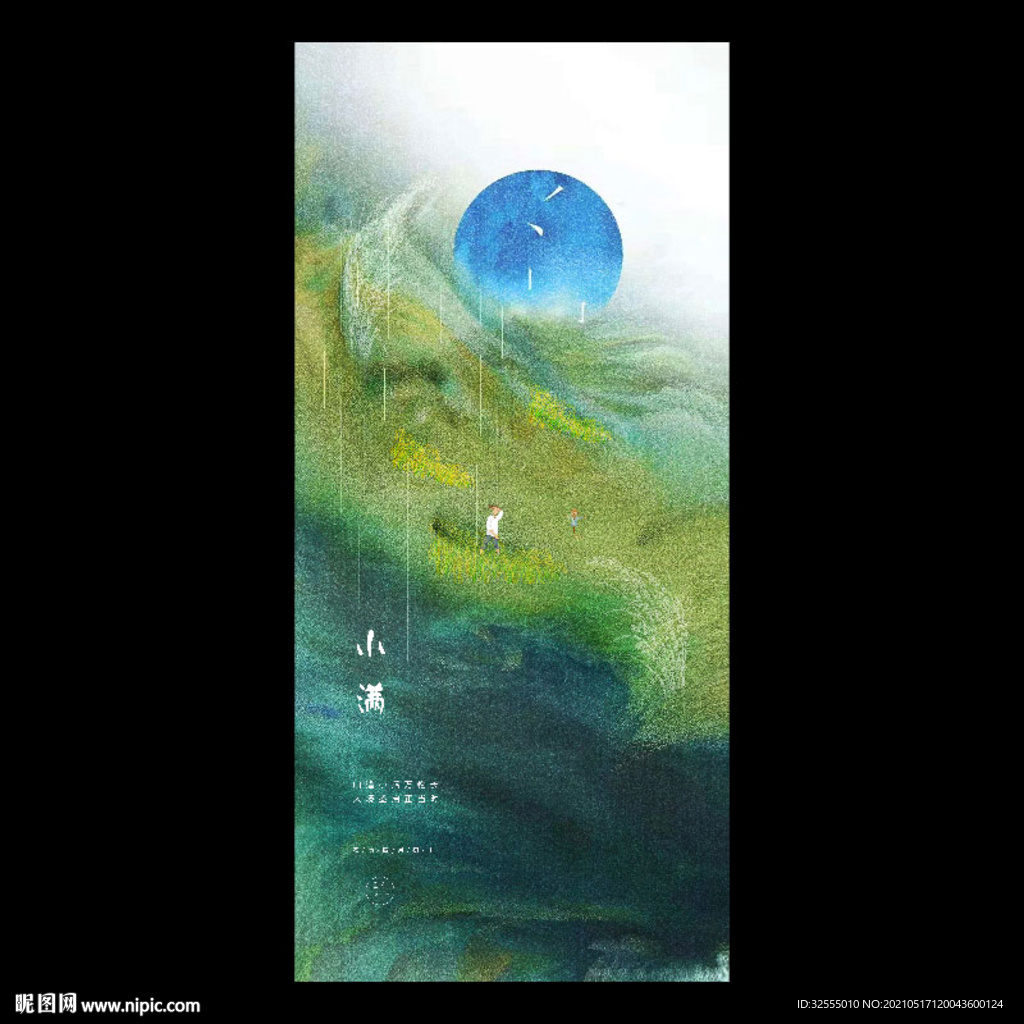 小满