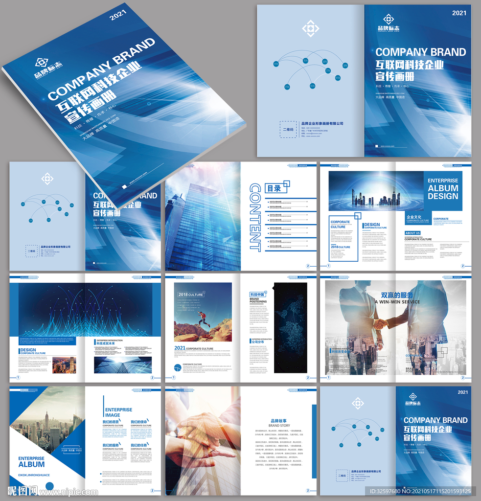 科技企业画册
