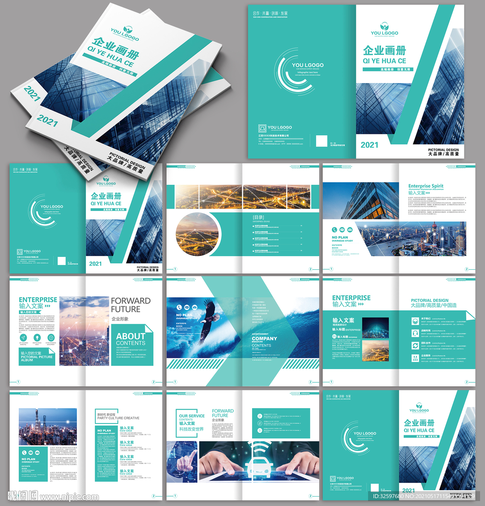 企业科技宣传画册
