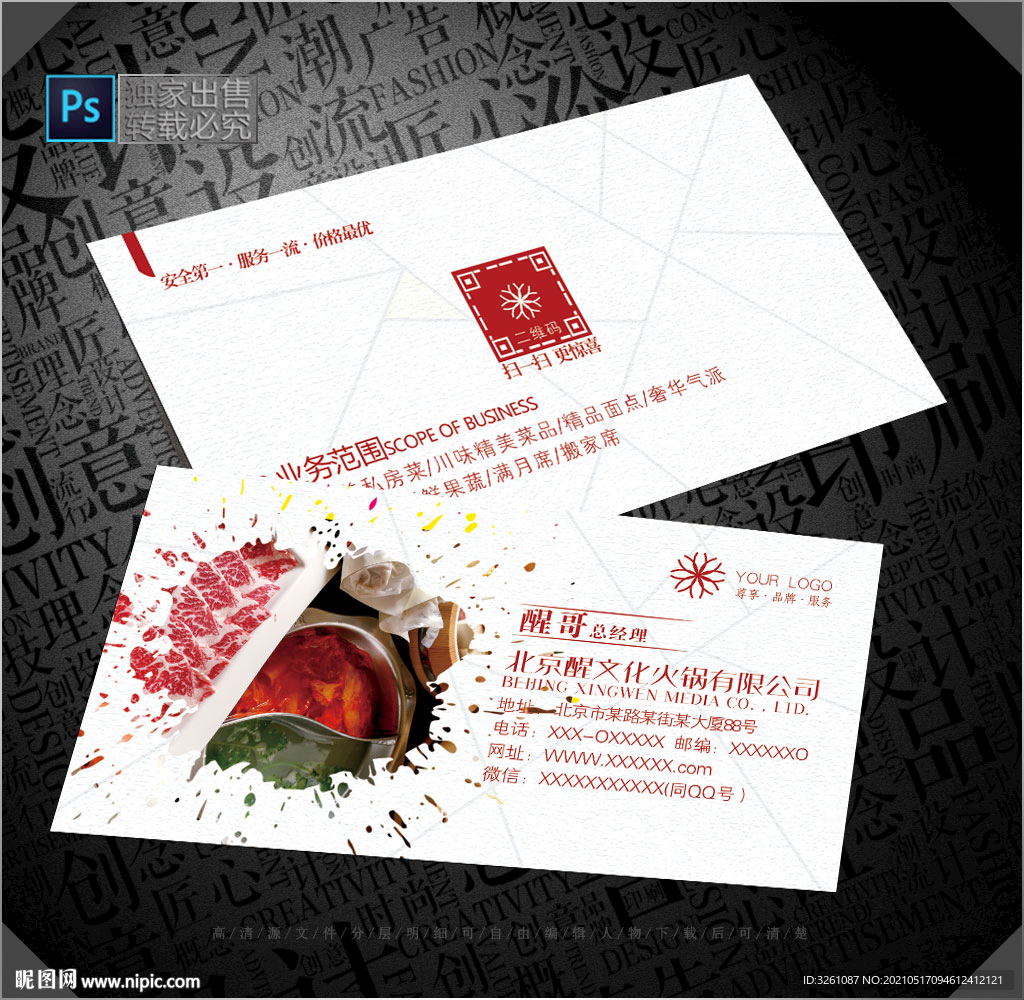 火锅店名片
