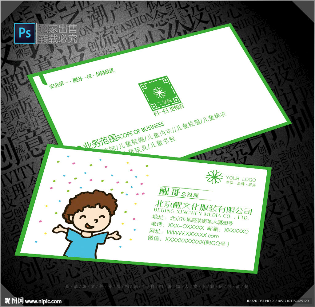 童装名片