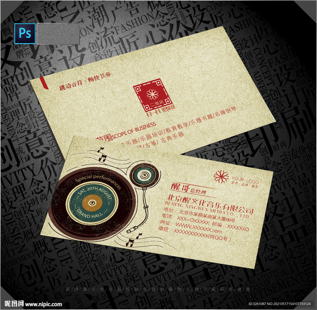 音乐名片