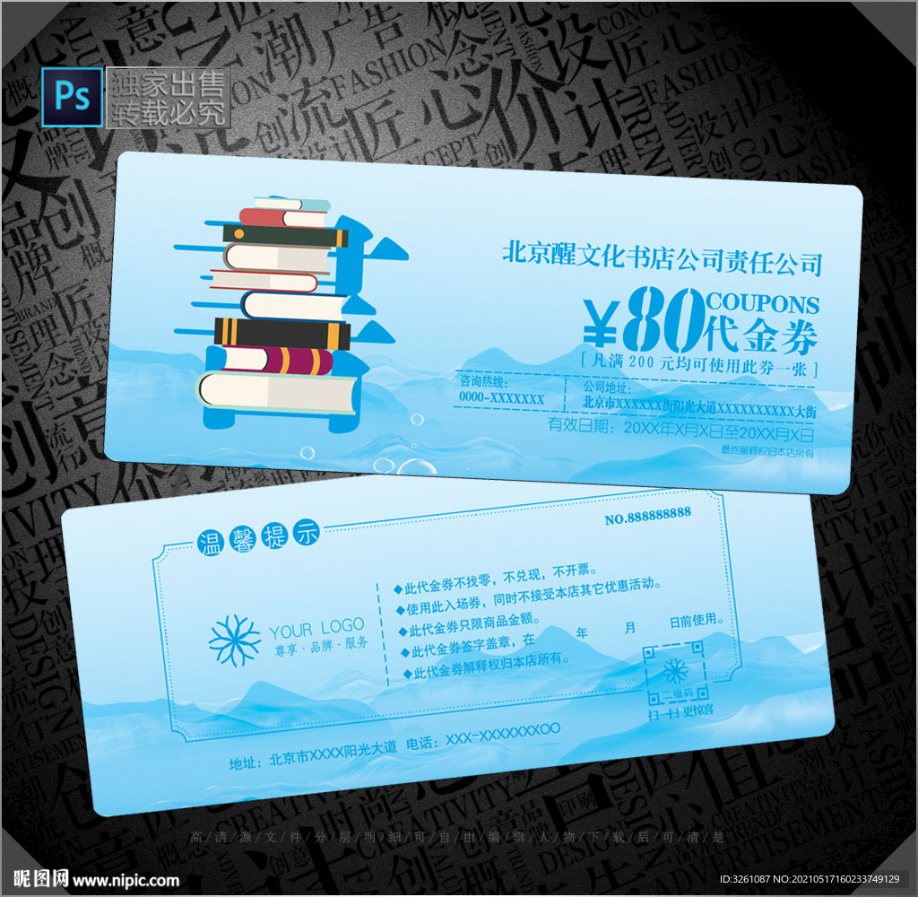 书店代金券