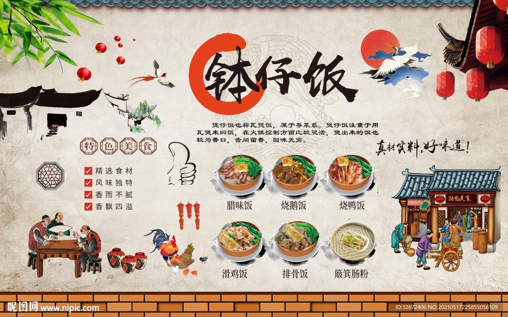 美味钵仔饭腊味饭背景墙