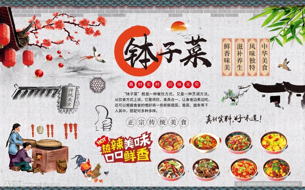 湘菜馆钵子菜图片