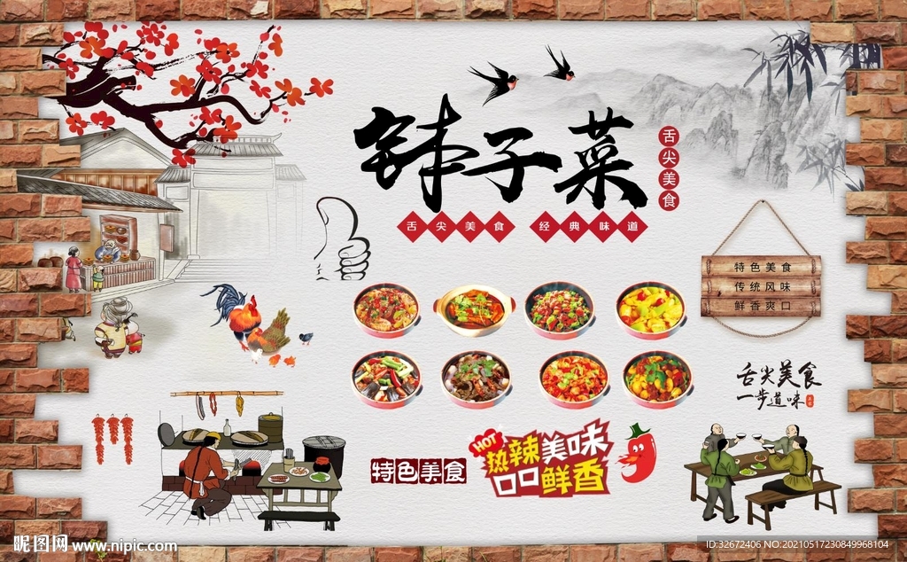 湘菜馆钵子菜图片
