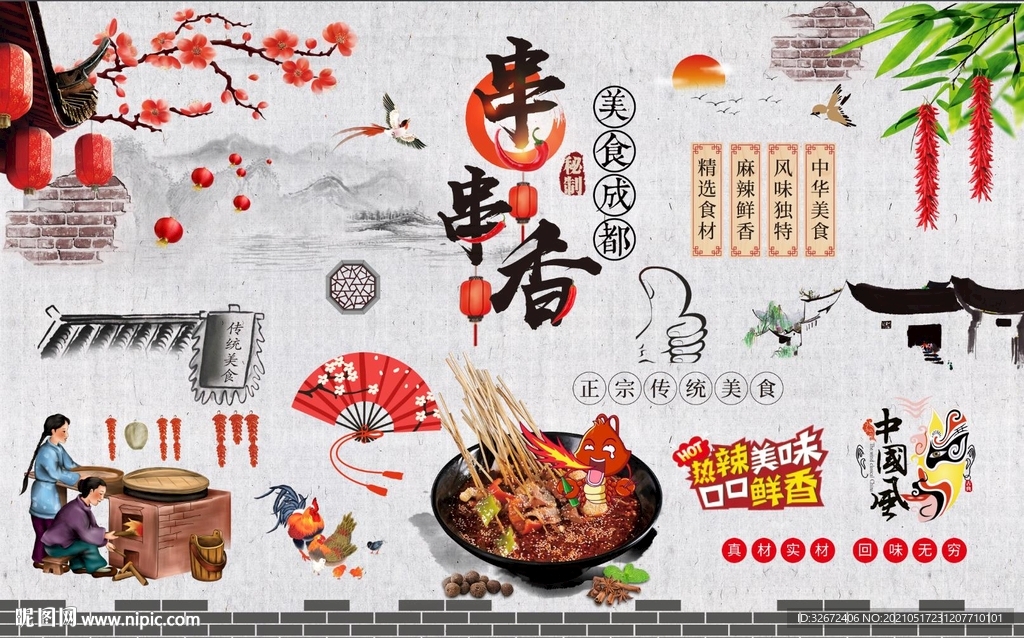 串串香背景墙图片