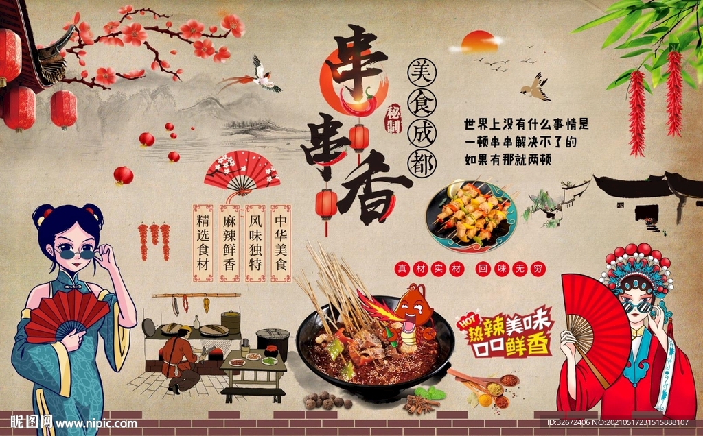 串串香背景墙图片