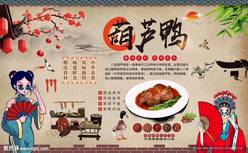 葫芦鸭背景墙图片