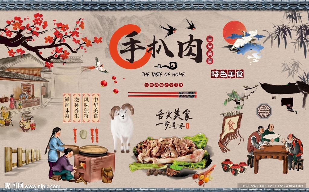 手扒肉背景墙图片