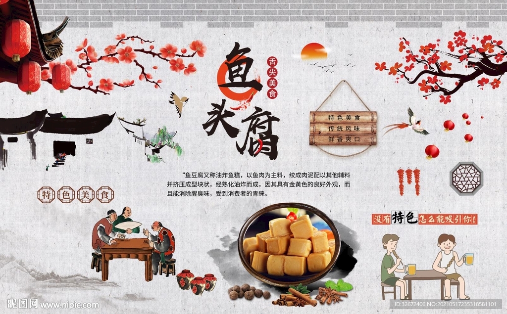 鱼豆腐背景墙图片