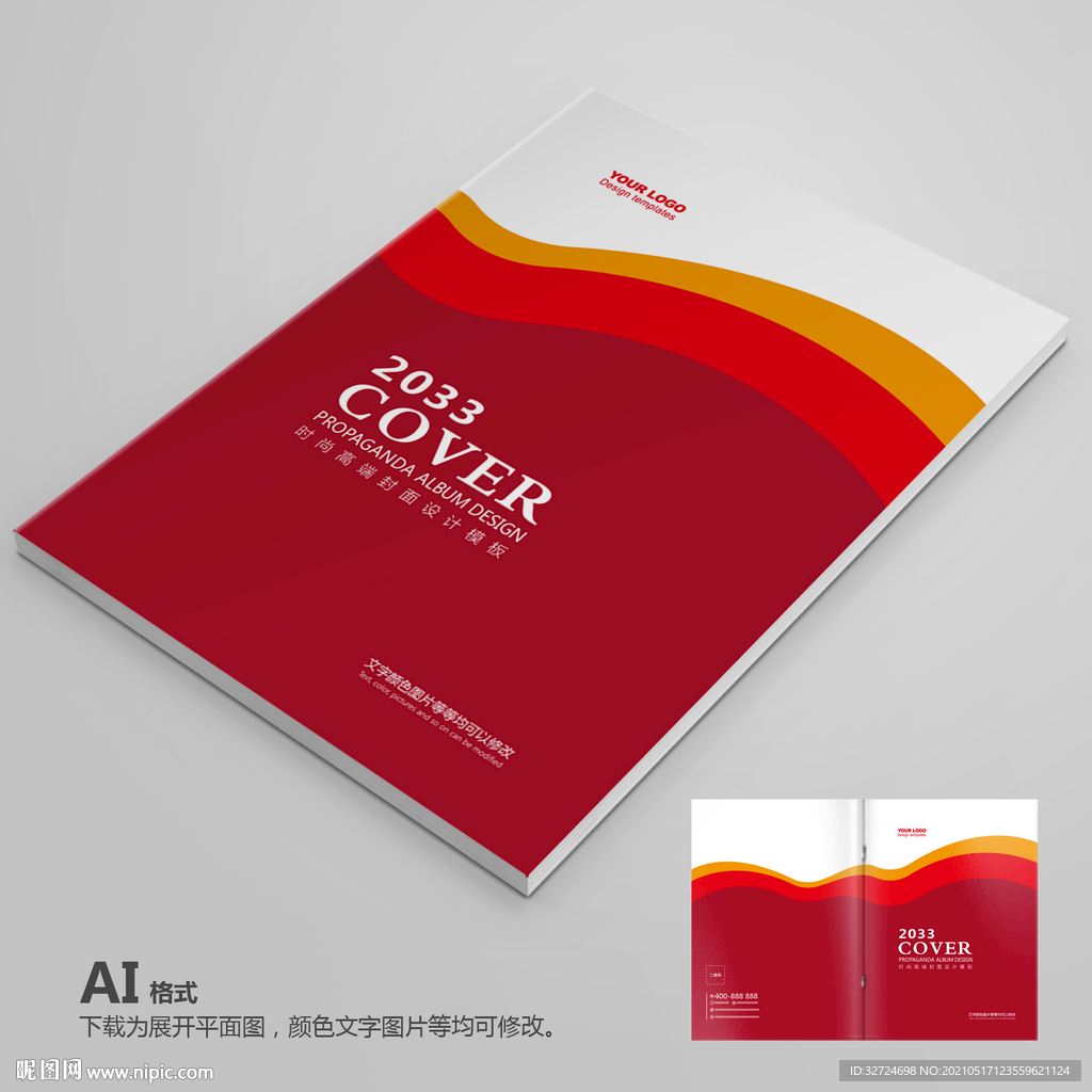 红色画册封面 企业画册封面