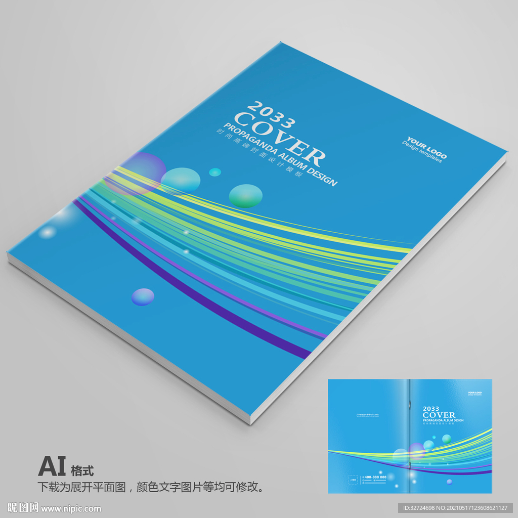 蓝色封面 企业封面 简约封面