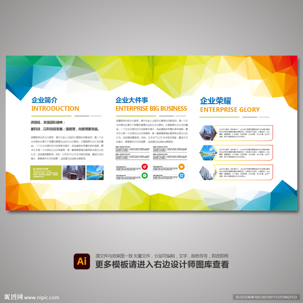 企业展板 企业文化展板