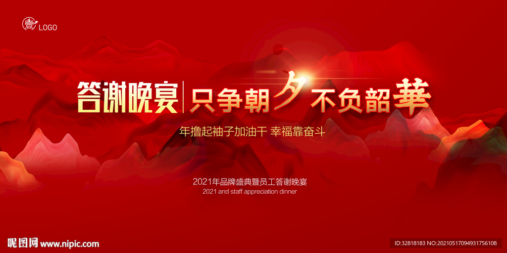 答谢晚宴