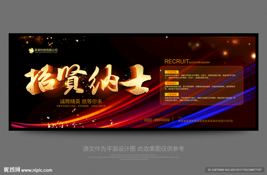 招聘广告 招聘海报 招聘展板