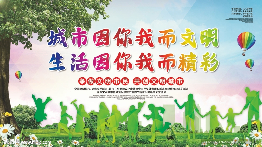 文明城市